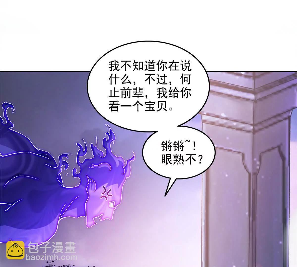 修真聊天羣 - 690霸神柱？錯了~是霸神刀！(2/2) - 3