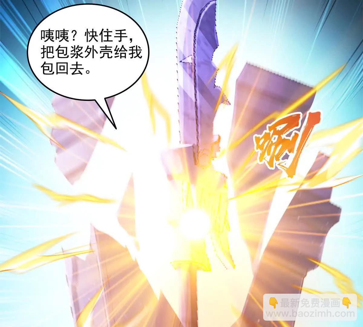 修真聊天羣 - 690霸神柱？錯了~是霸神刀！(1/2) - 7