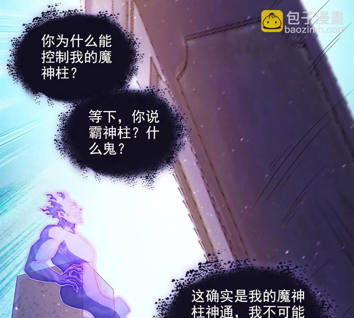 修真聊天羣 - 690霸神柱？錯了~是霸神刀！(2/2) - 1