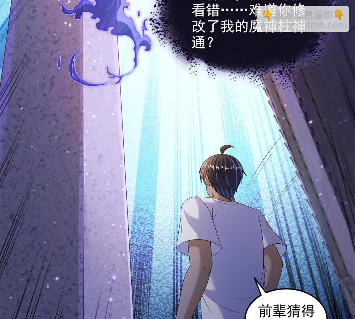 修真聊天羣 - 690霸神柱？錯了~是霸神刀！(2/2) - 2