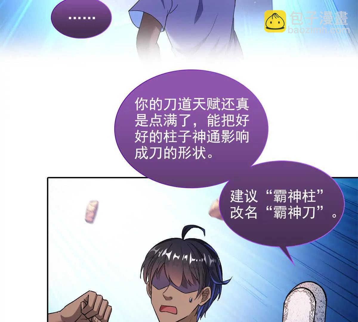 修真聊天羣 - 690霸神柱？錯了~是霸神刀！(1/2) - 1