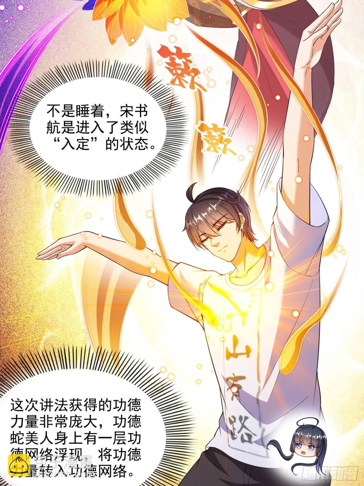 修真聊天羣 - 670 最後一次講法(1/2) - 4