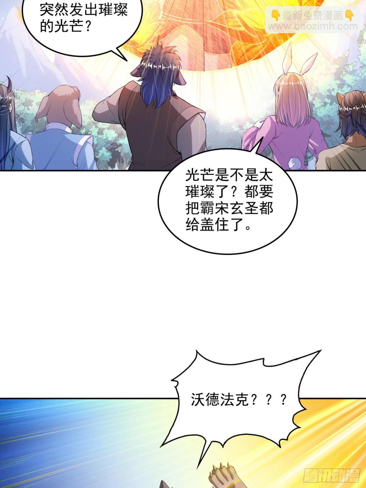 修真聊天羣 - 670 最後一次講法(1/2) - 6