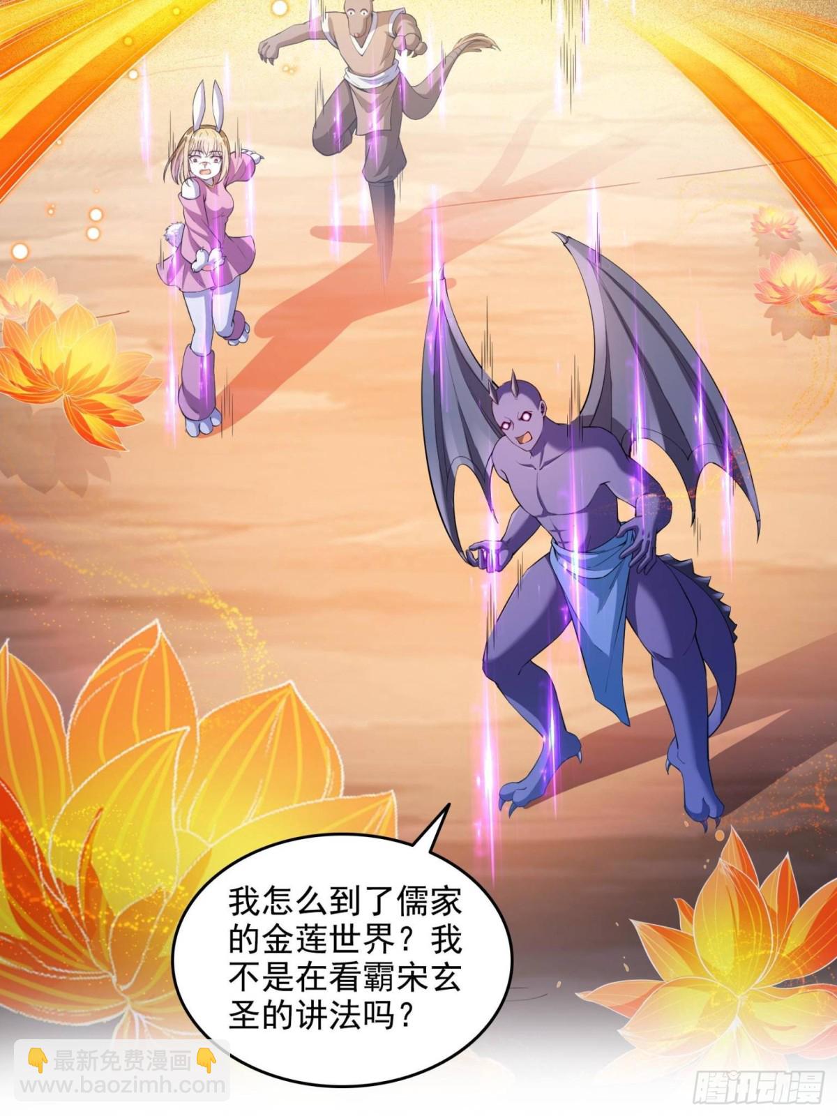 修真聊天羣 - 670 最後一次講法(1/2) - 8