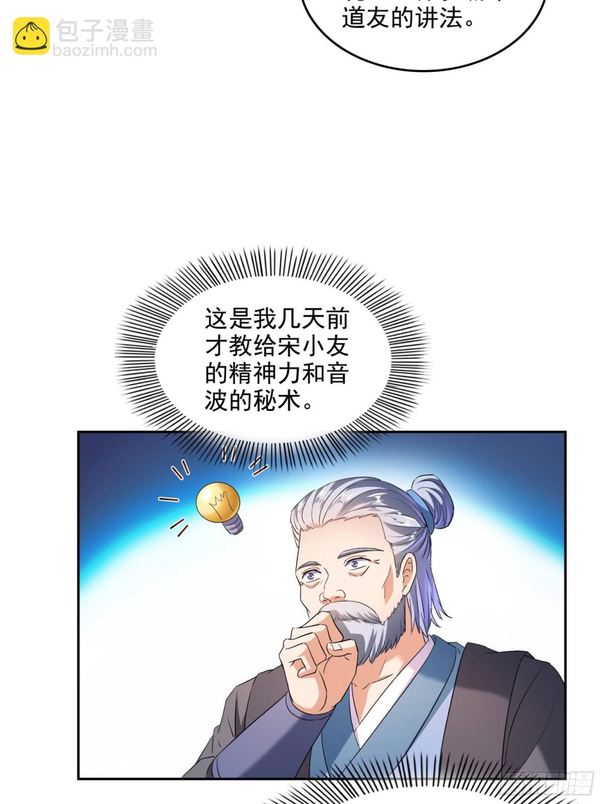 修真聊天羣 - 670 最後一次講法(1/2) - 3