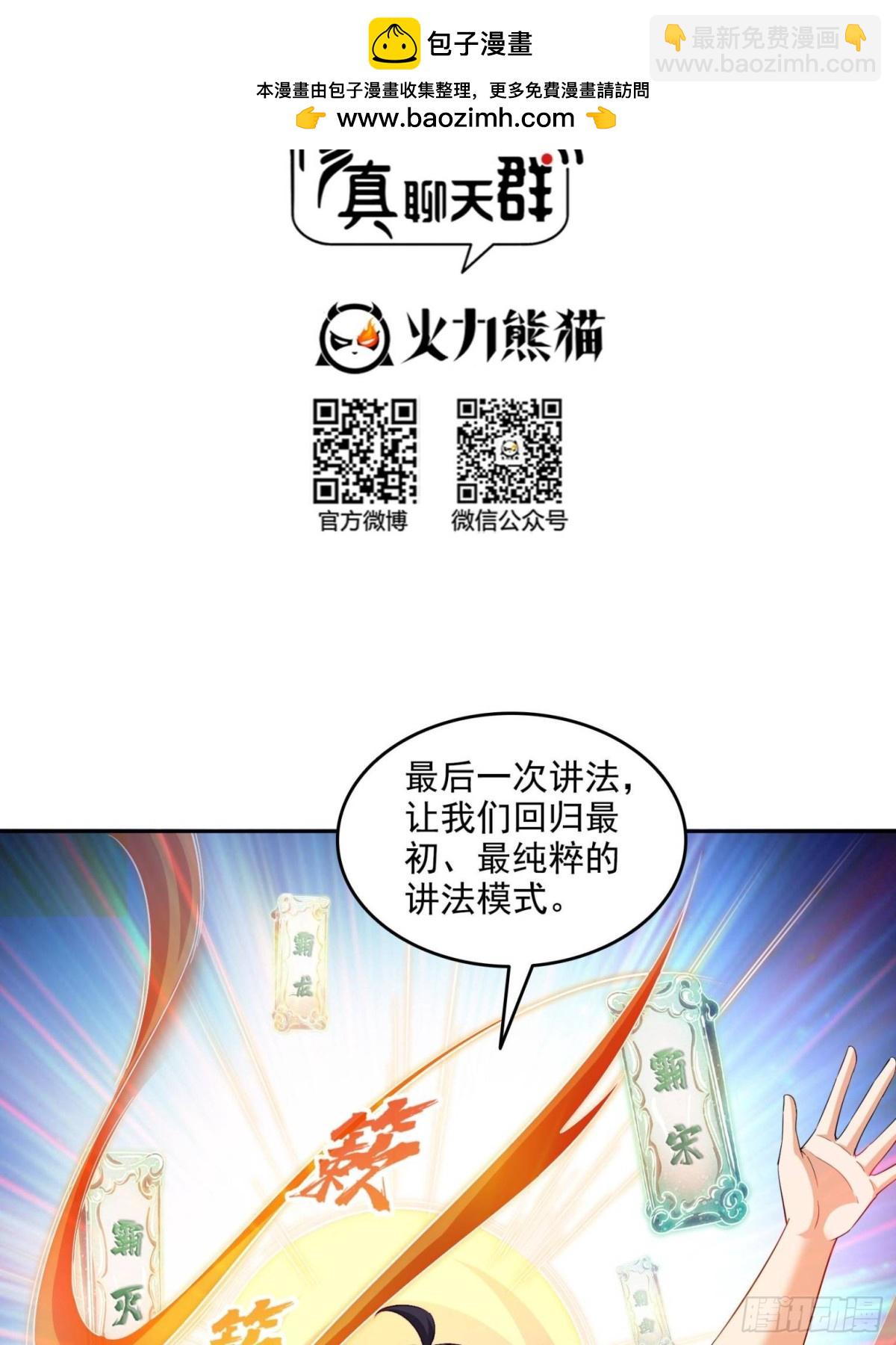 修真聊天羣 - 670 最後一次講法(1/2) - 2