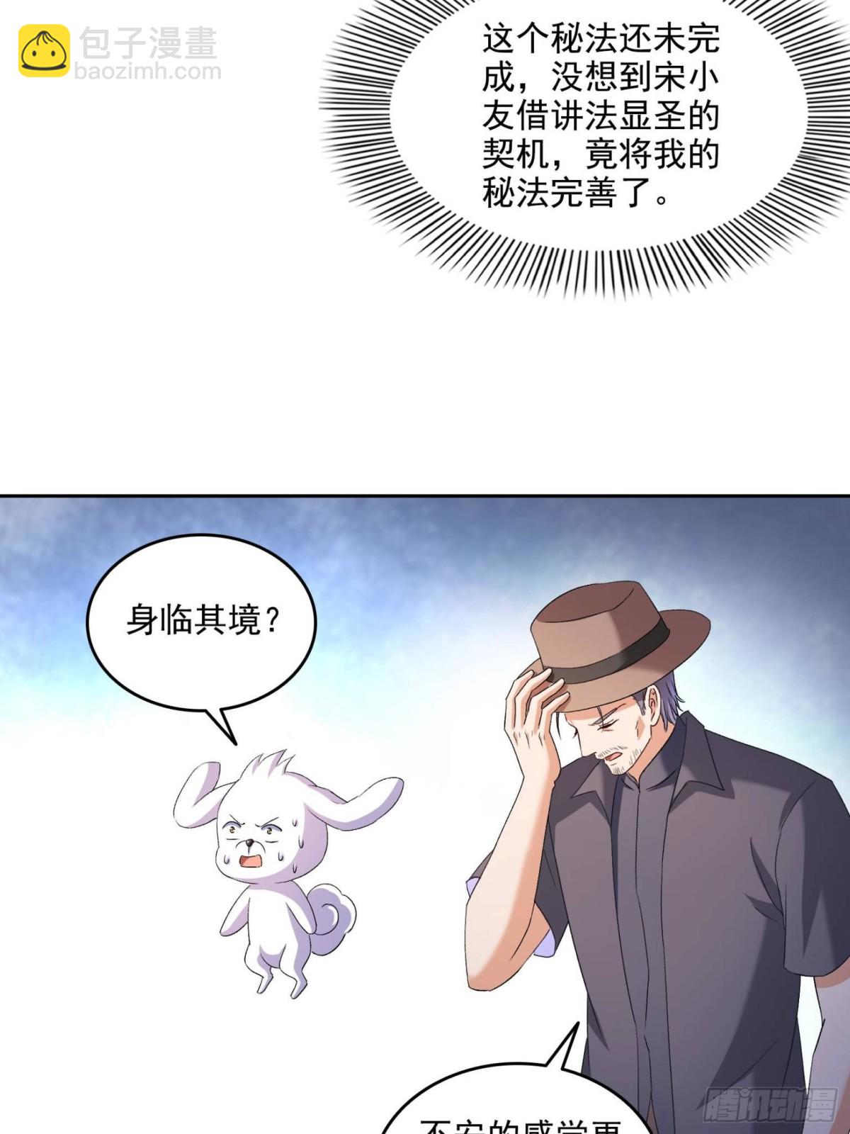 修真聊天羣 - 670 最後一次講法(1/2) - 4