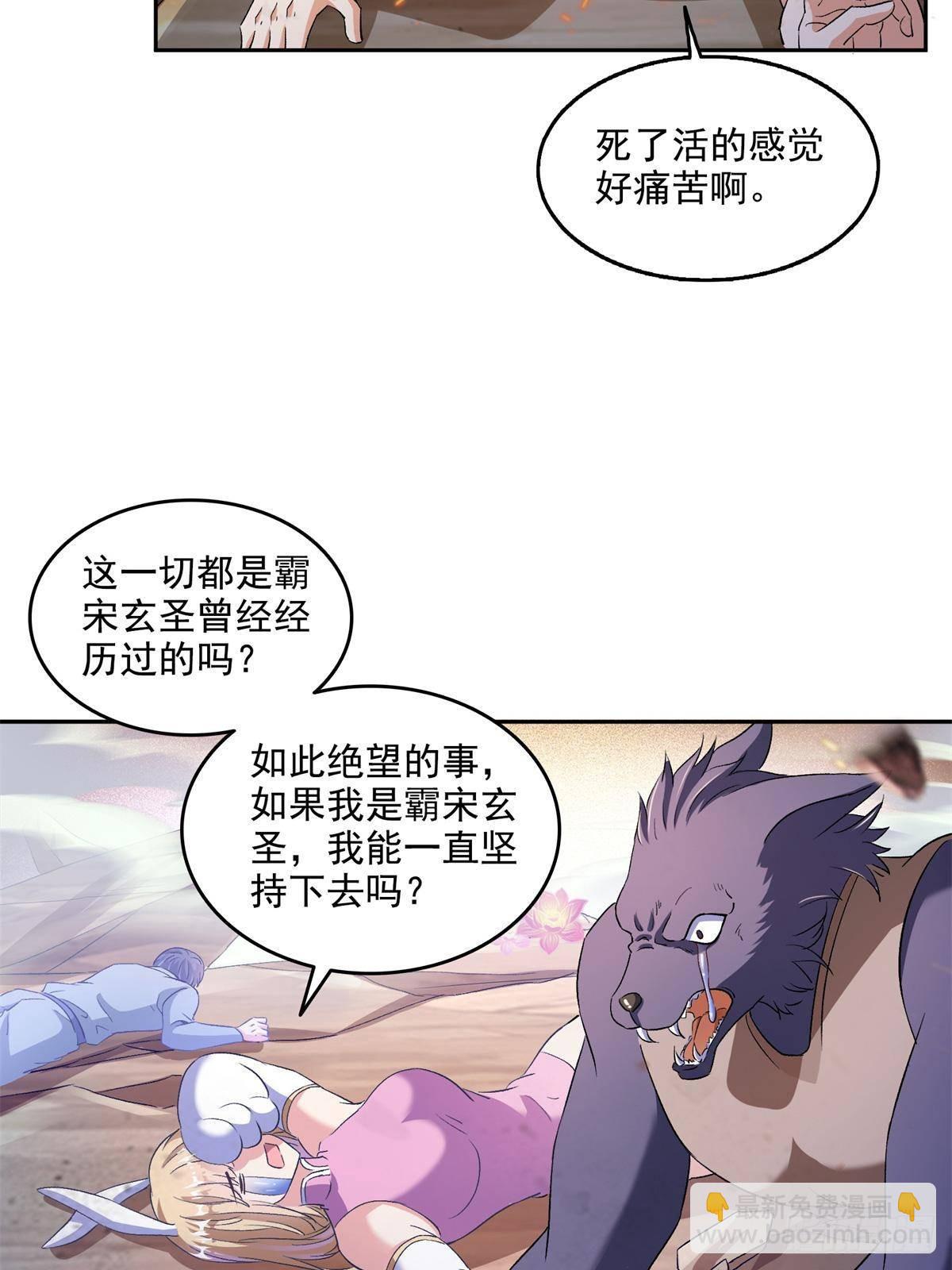 修真聊天羣 - 670 最後一次講法(1/2) - 2