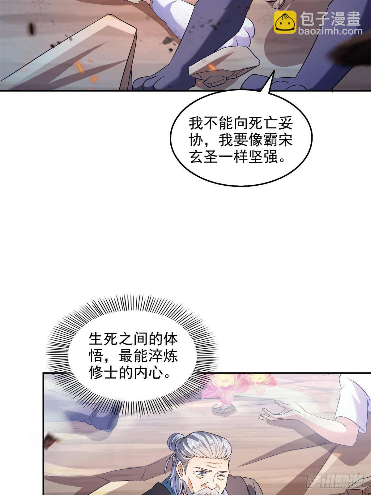 修真聊天羣 - 670 最後一次講法(1/2) - 3