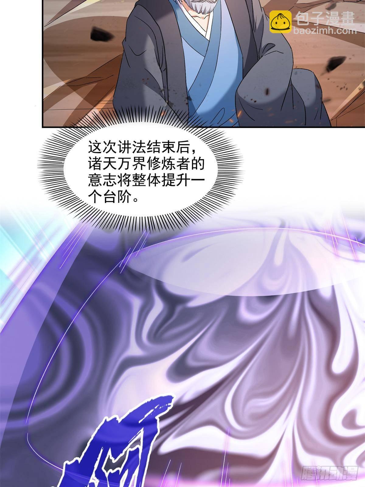 修真聊天羣 - 670 最後一次講法(1/2) - 4