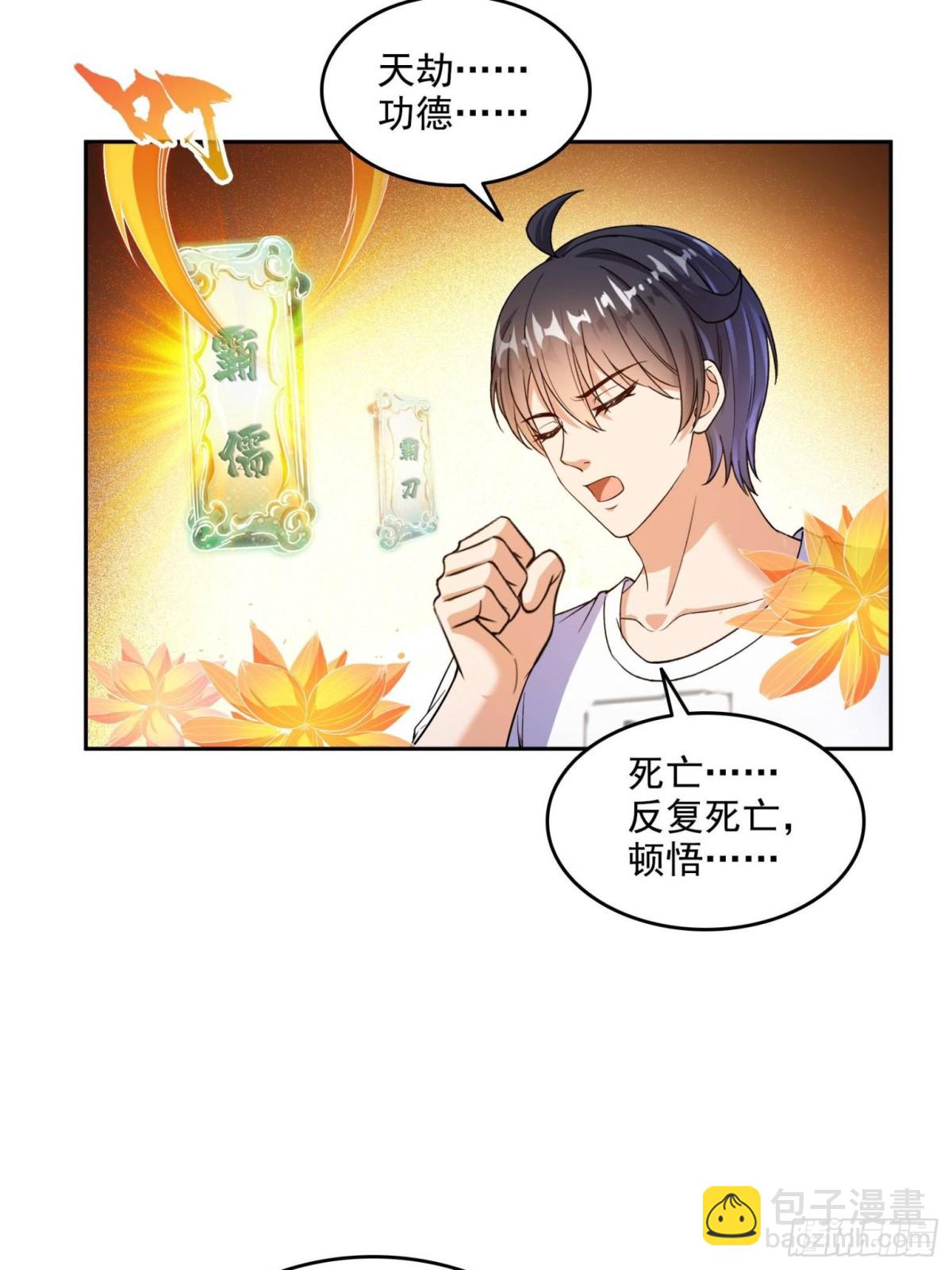 修真聊天羣 - 670 最後一次講法(1/2) - 4