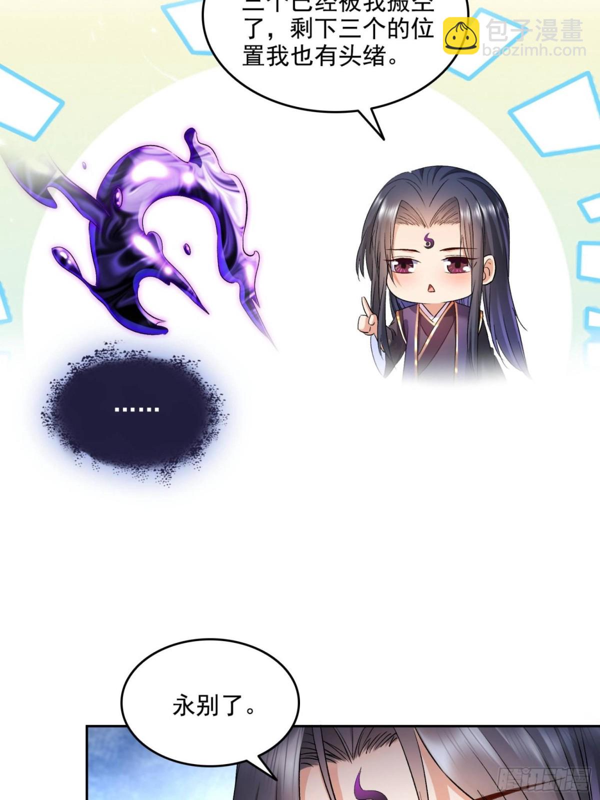 修真聊天羣 - 670 最後一次講法(1/2) - 8