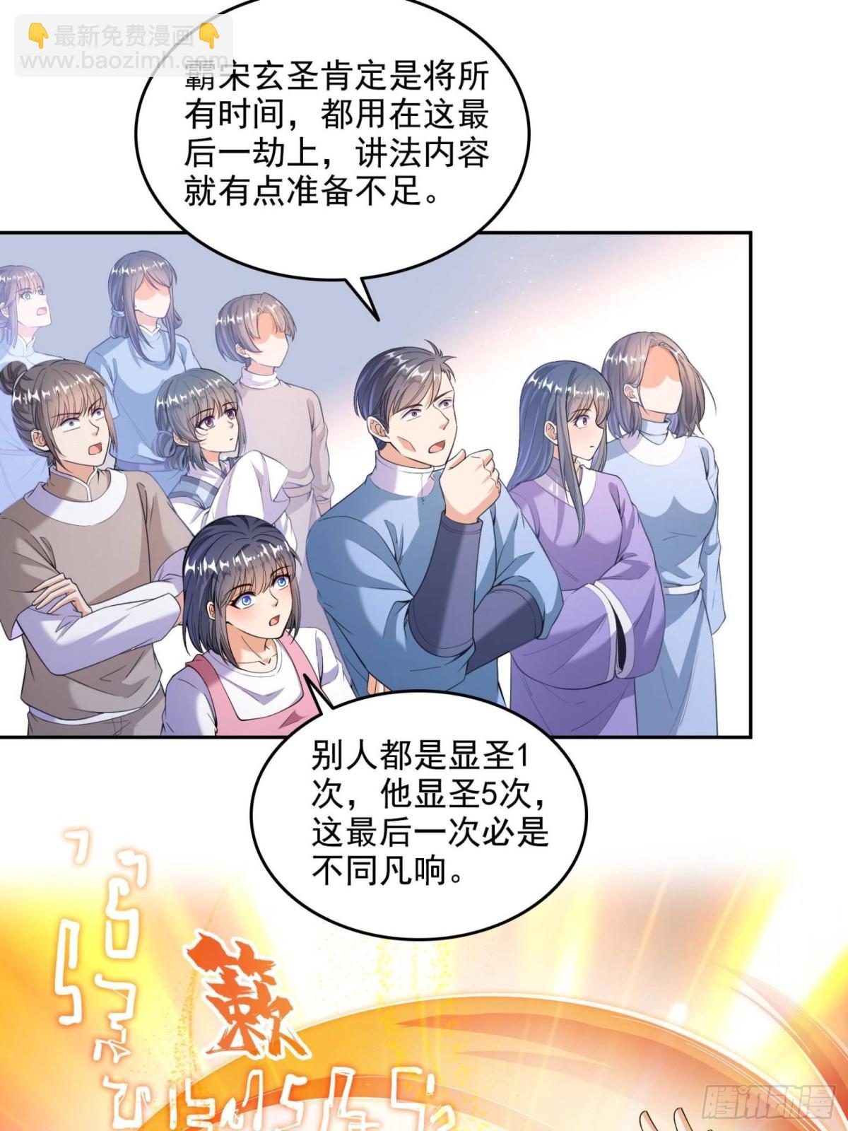 修真聊天羣 - 670 最後一次講法(1/2) - 5