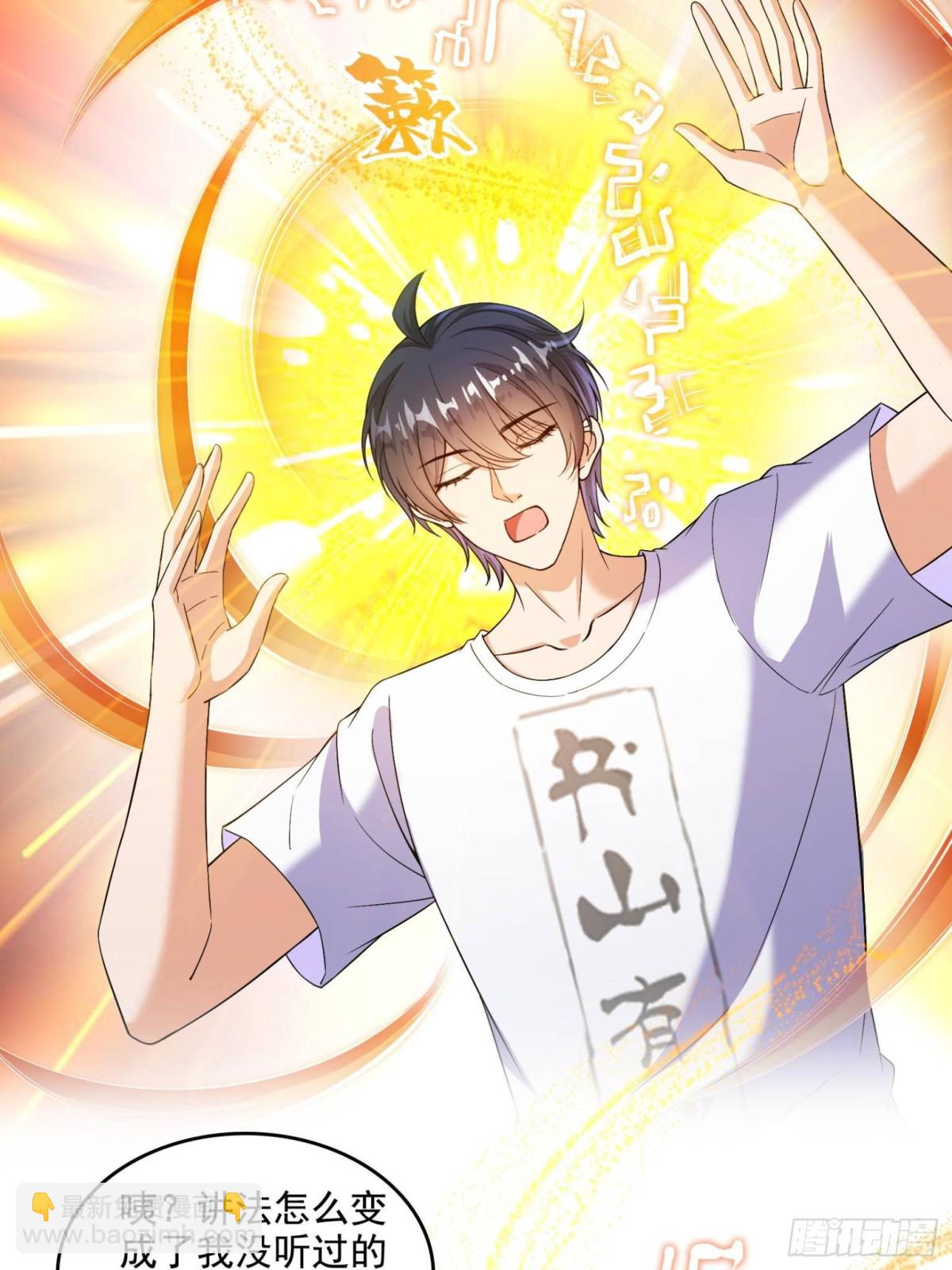 修真聊天羣 - 670 最後一次講法(1/2) - 6