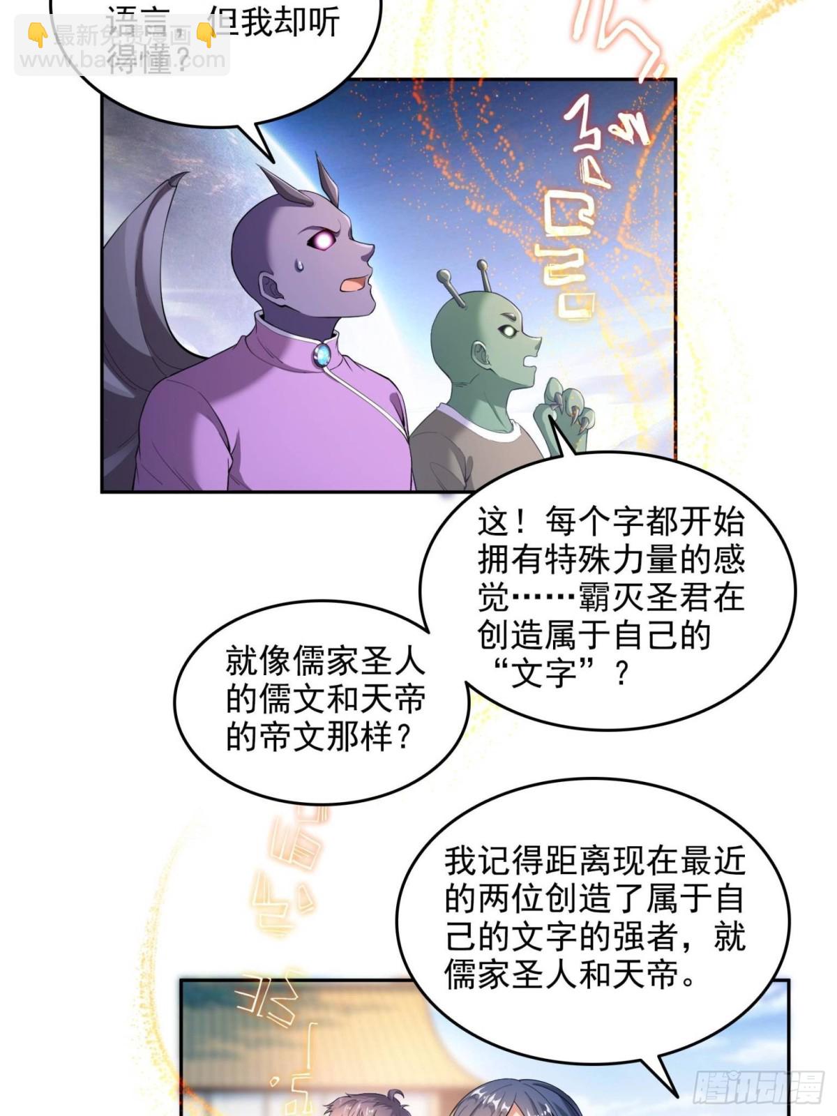 修真聊天羣 - 670 最後一次講法(1/2) - 7