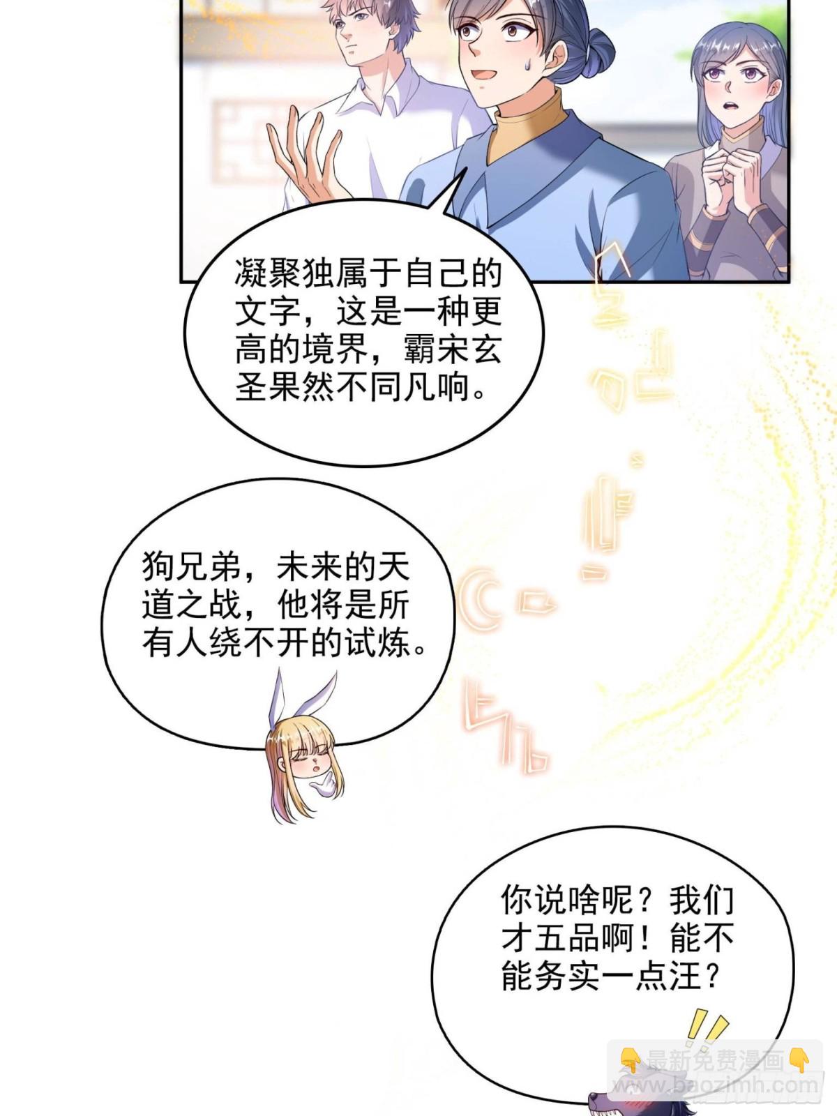 修真聊天羣 - 670 最後一次講法(1/2) - 8