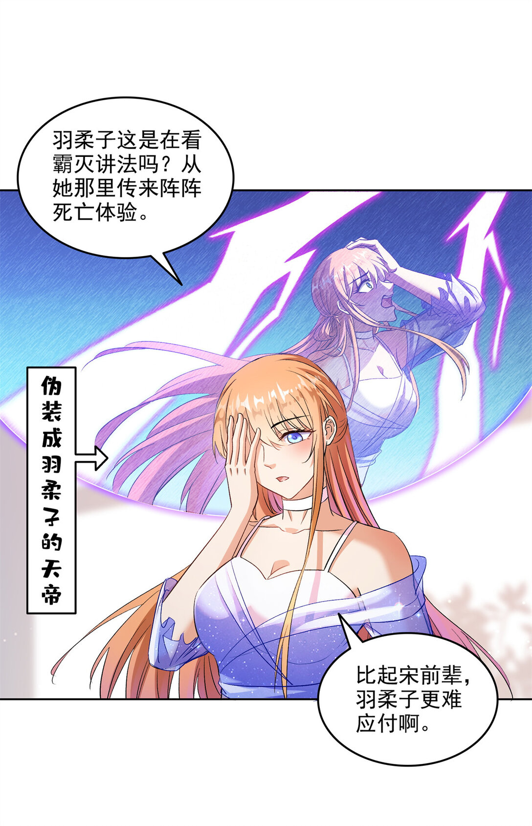 修真聊天羣 - 680 宋前輩懷孕了？ - 1