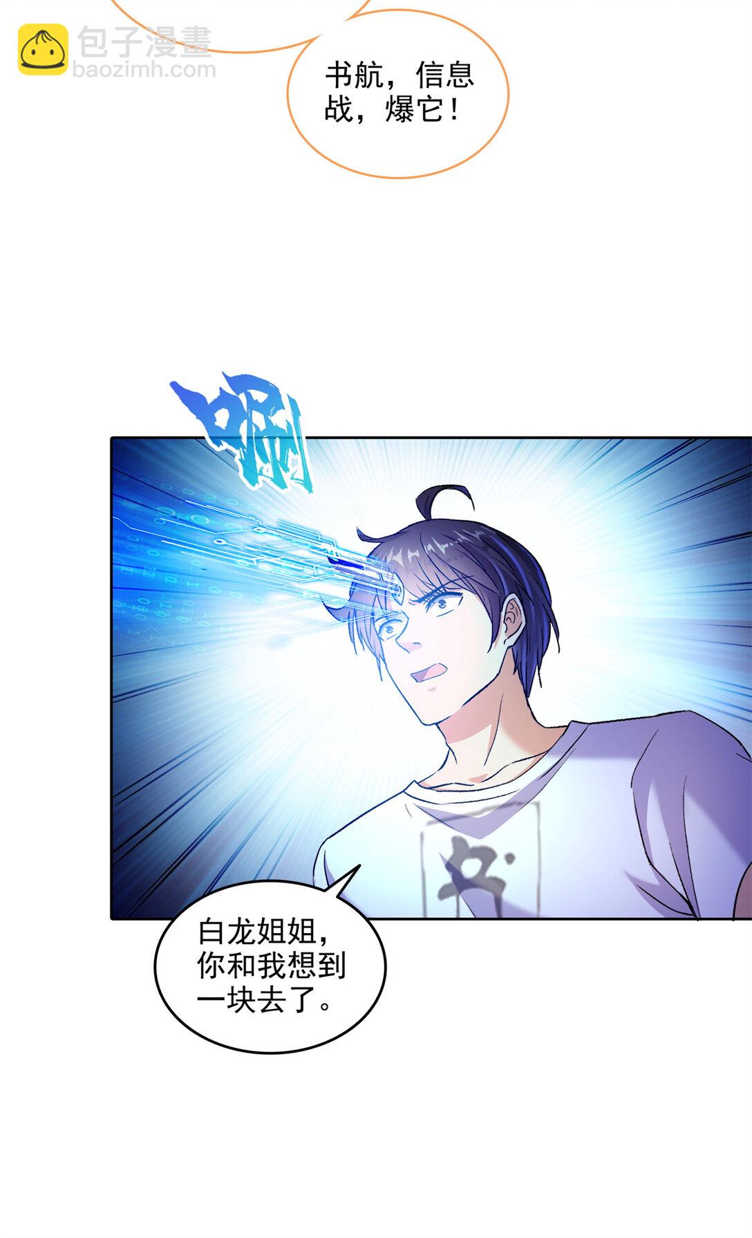 修真聊天羣 - 680 宋前輩懷孕了？ - 3