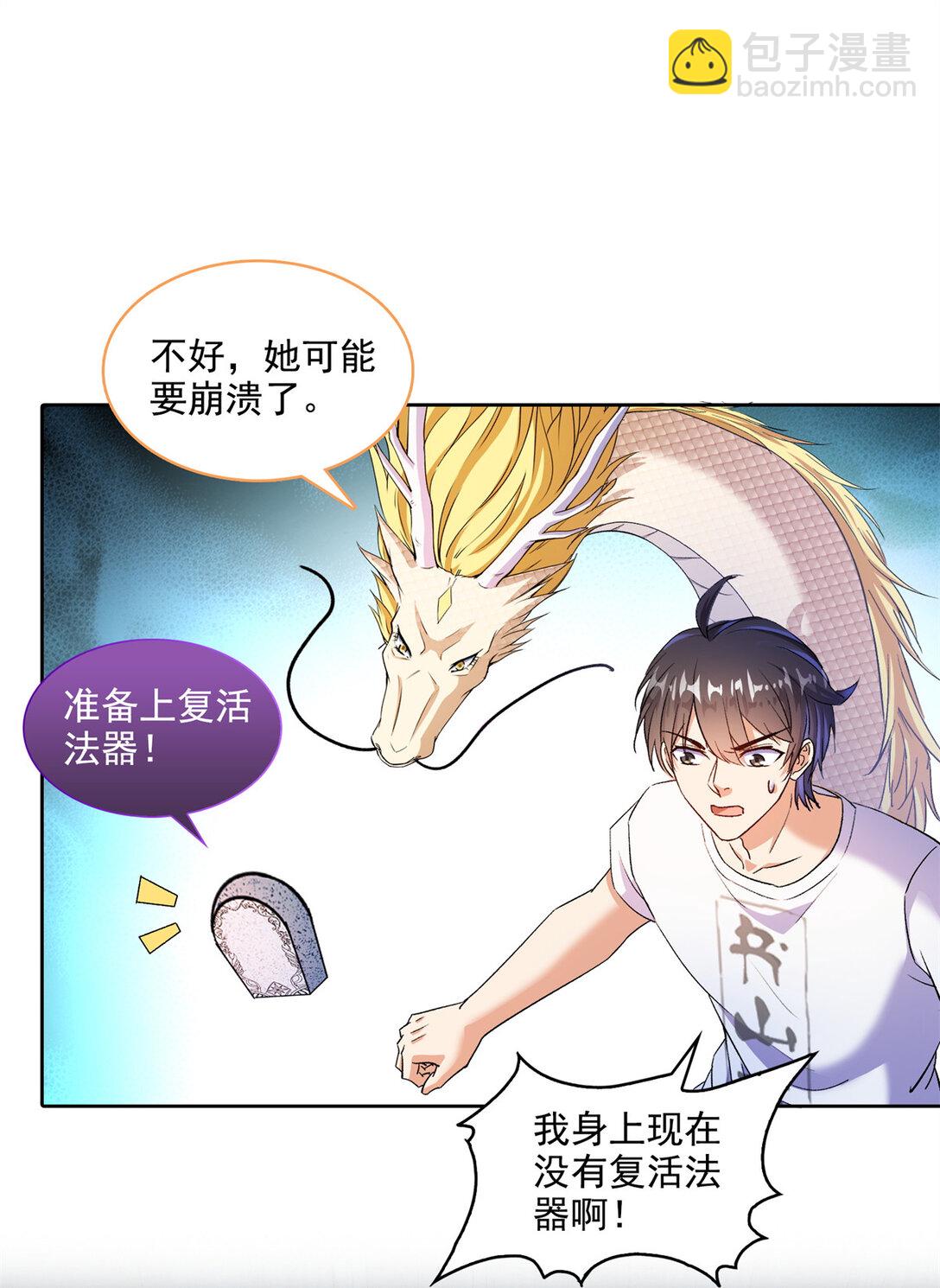 修真聊天羣 - 680 宋前輩懷孕了？ - 6