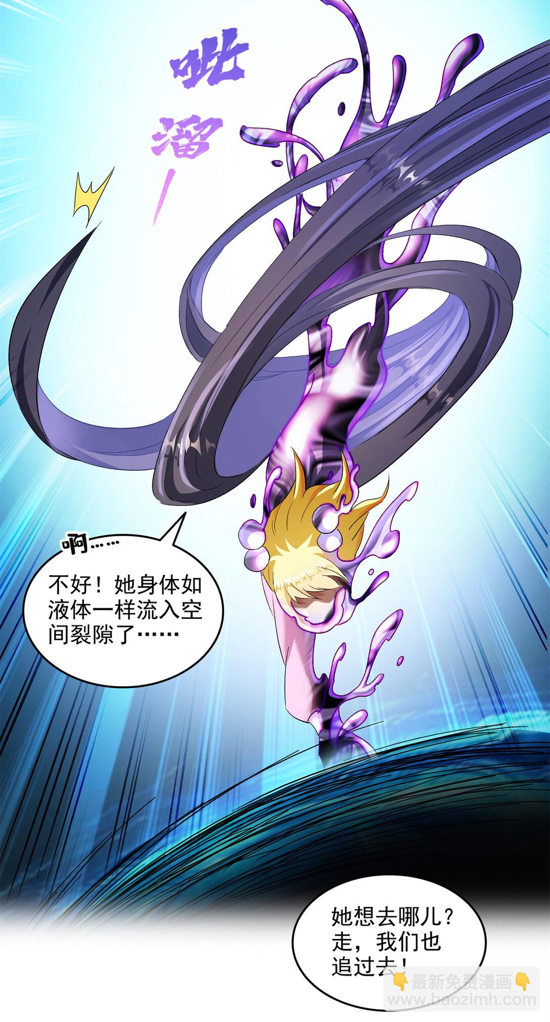 修真聊天羣 - 680 宋前輩懷孕了？ - 3