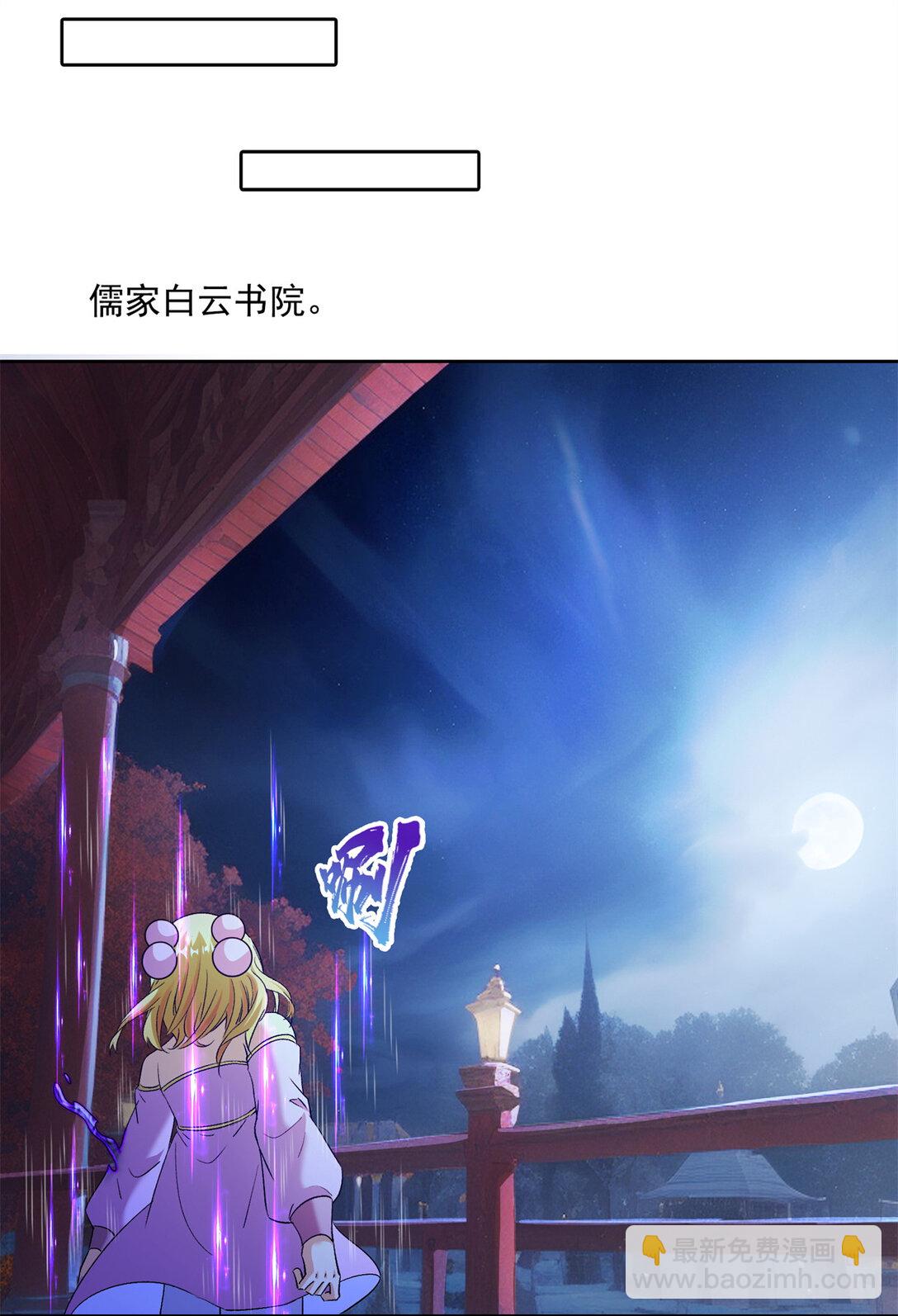 修真聊天羣 - 680 宋前輩懷孕了？ - 4