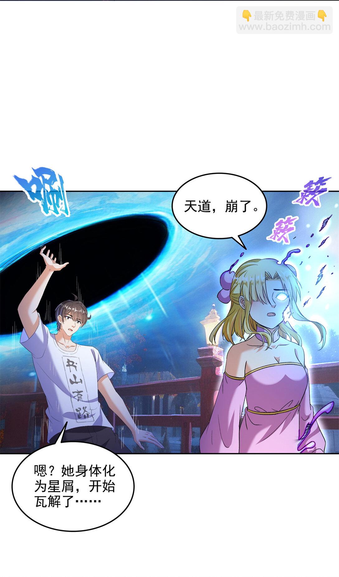 修真聊天羣 - 680 宋前輩懷孕了？ - 5