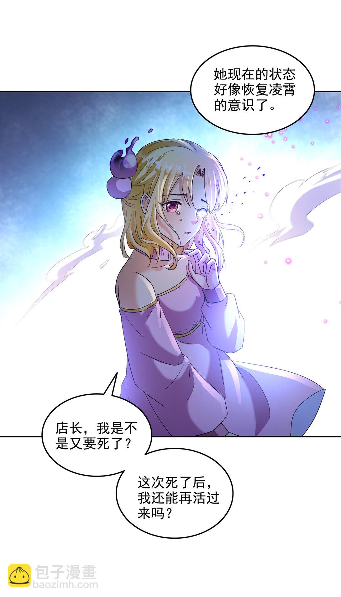 修真聊天羣 - 680 宋前輩懷孕了？ - 6