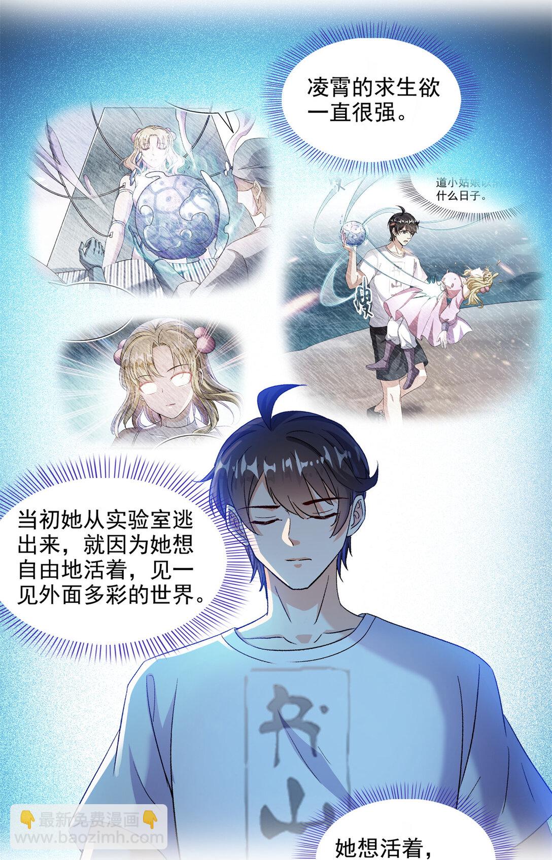 修真聊天羣 - 680 宋前輩懷孕了？ - 8