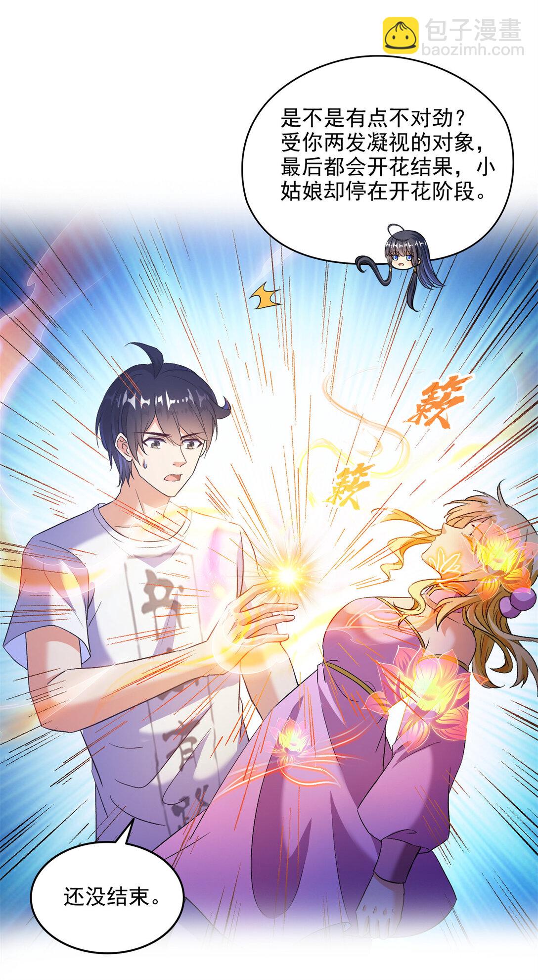 修真聊天羣 - 680 宋前輩懷孕了？ - 4