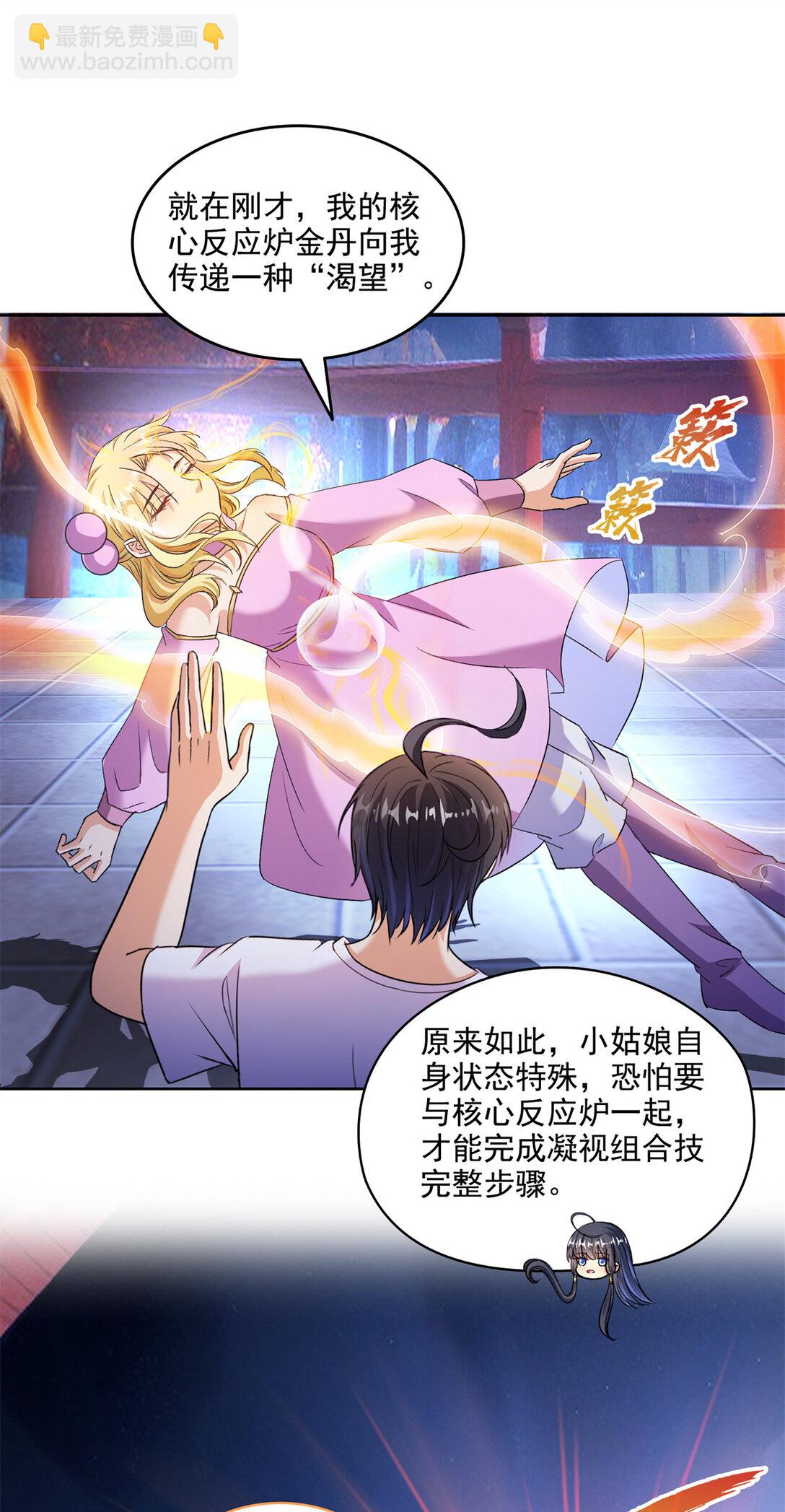 修真聊天羣 - 680 宋前輩懷孕了？ - 5