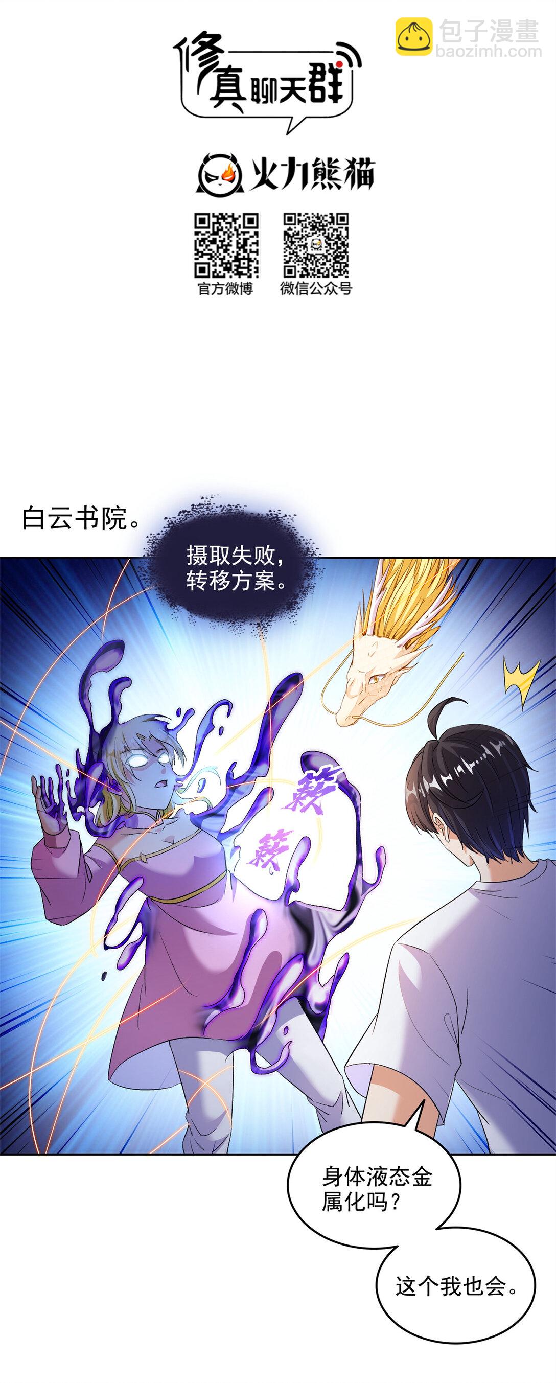 修真聊天羣 - 680 宋前輩懷孕了？ - 3