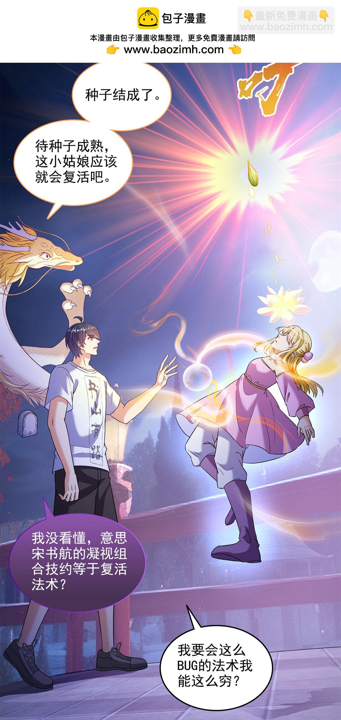 修真聊天羣 - 680 宋前輩懷孕了？ - 6