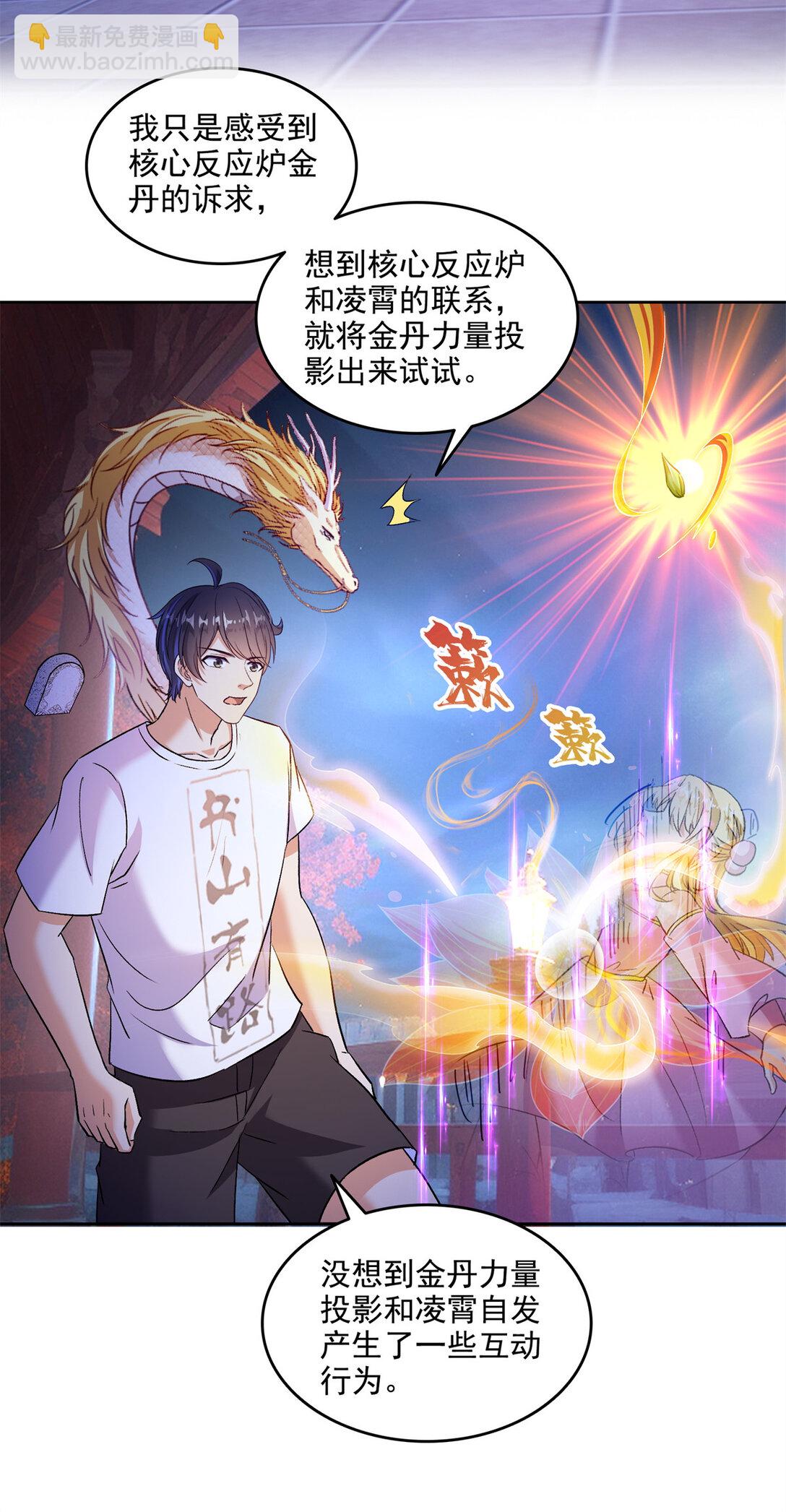 修真聊天羣 - 680 宋前輩懷孕了？ - 7