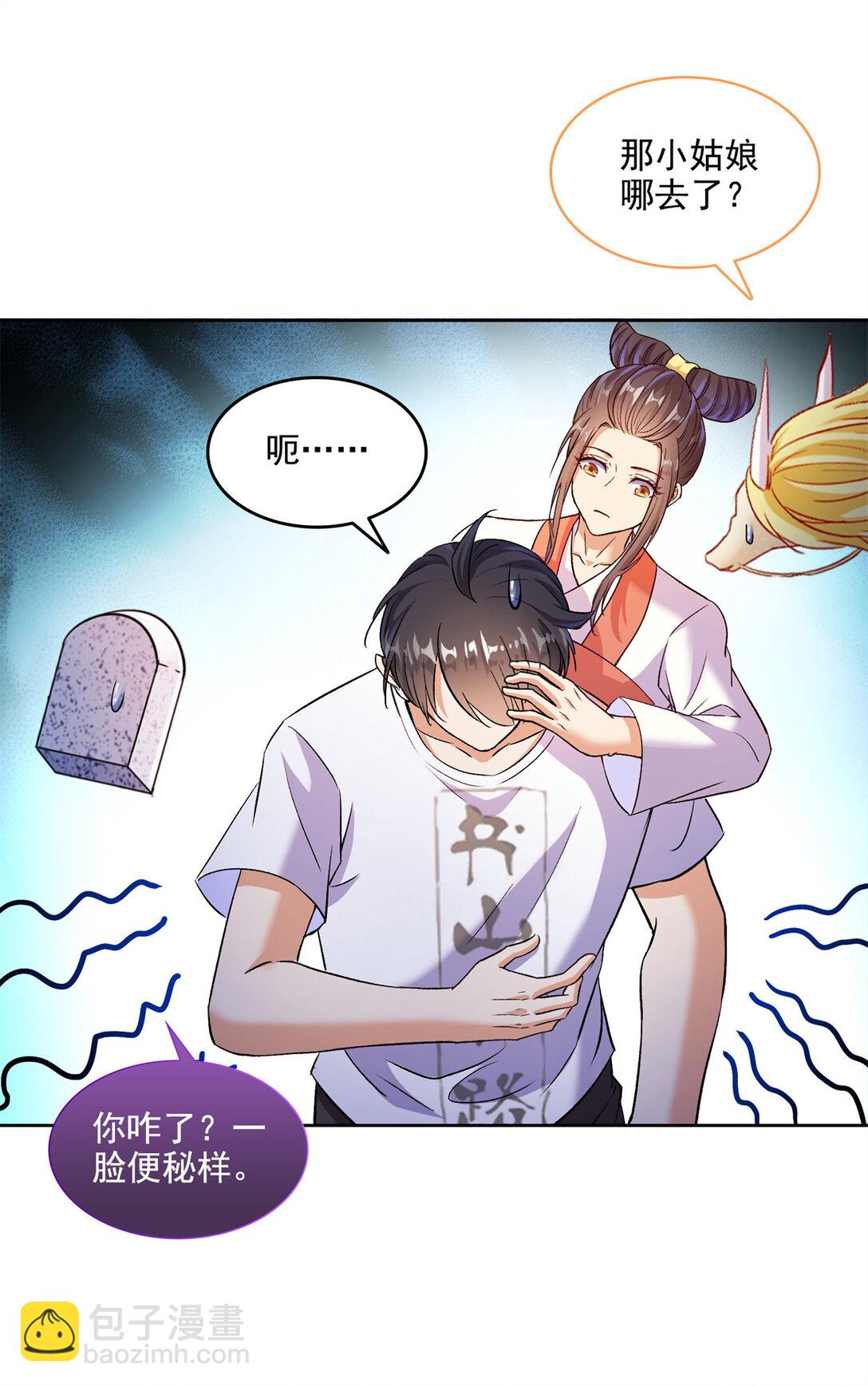 修真聊天羣 - 680 宋前輩懷孕了？ - 8