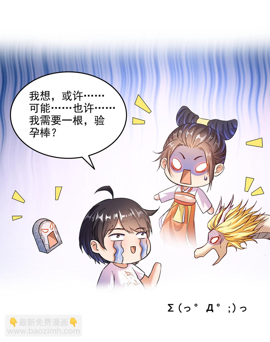 修真聊天羣 - 680 宋前輩懷孕了？ - 1