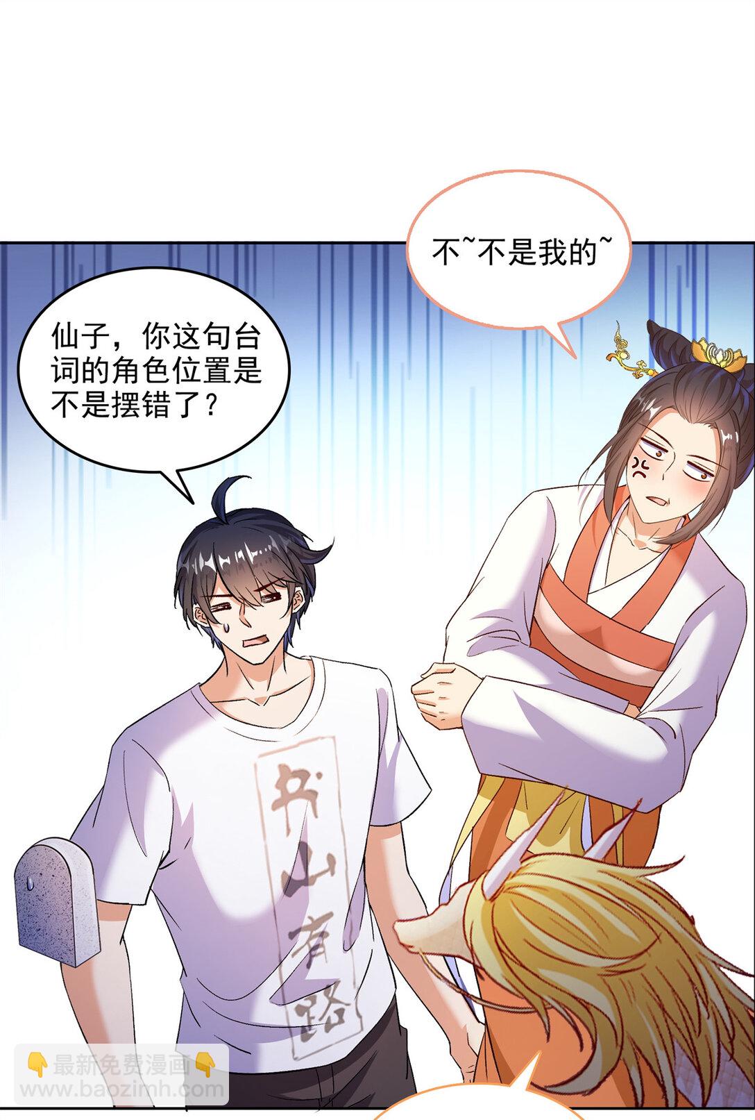 修真聊天羣 - 680 宋前輩懷孕了？ - 2