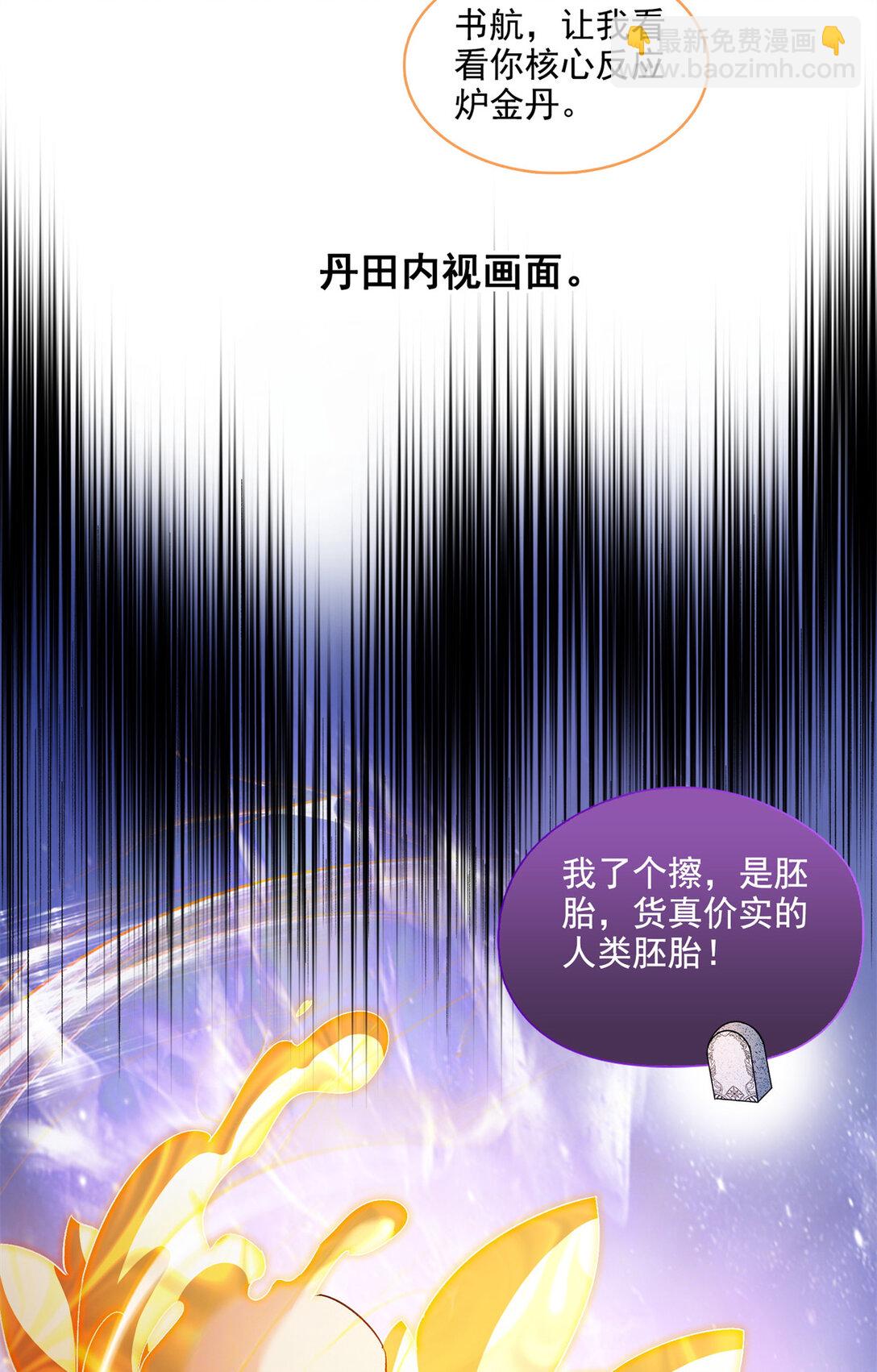 修真聊天羣 - 680 宋前輩懷孕了？ - 3