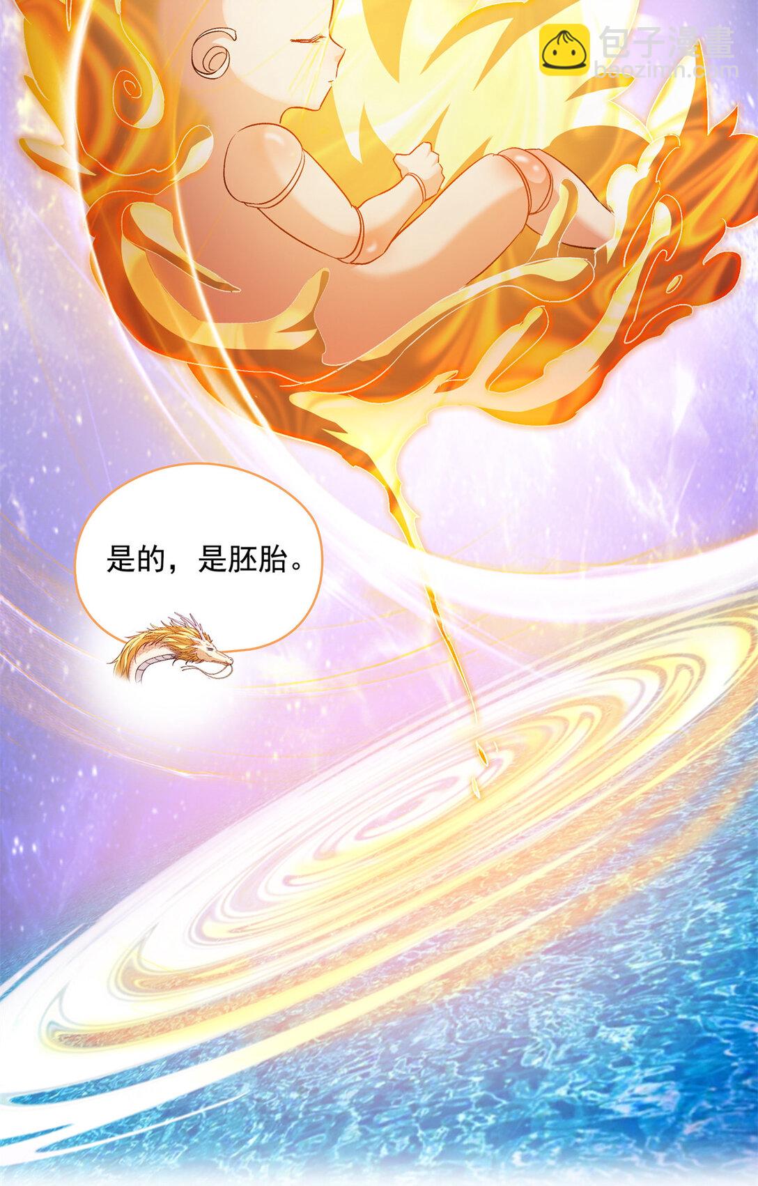 修真聊天羣 - 680 宋前輩懷孕了？ - 4