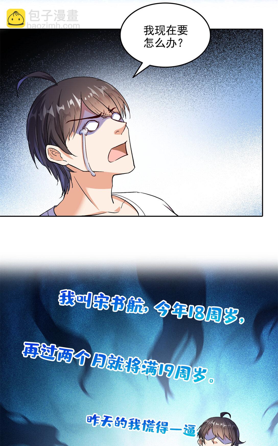 修真聊天羣 - 680 宋前輩懷孕了？ - 5