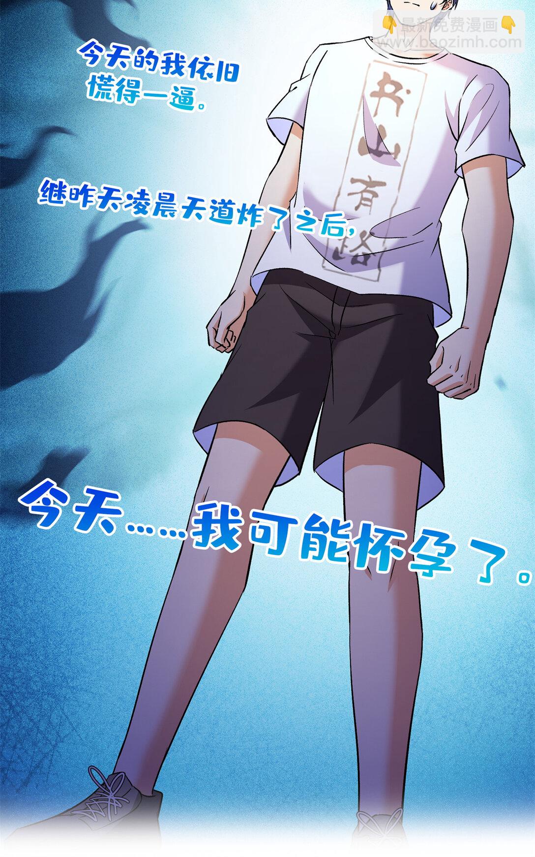 修真聊天羣 - 680 宋前輩懷孕了？ - 6