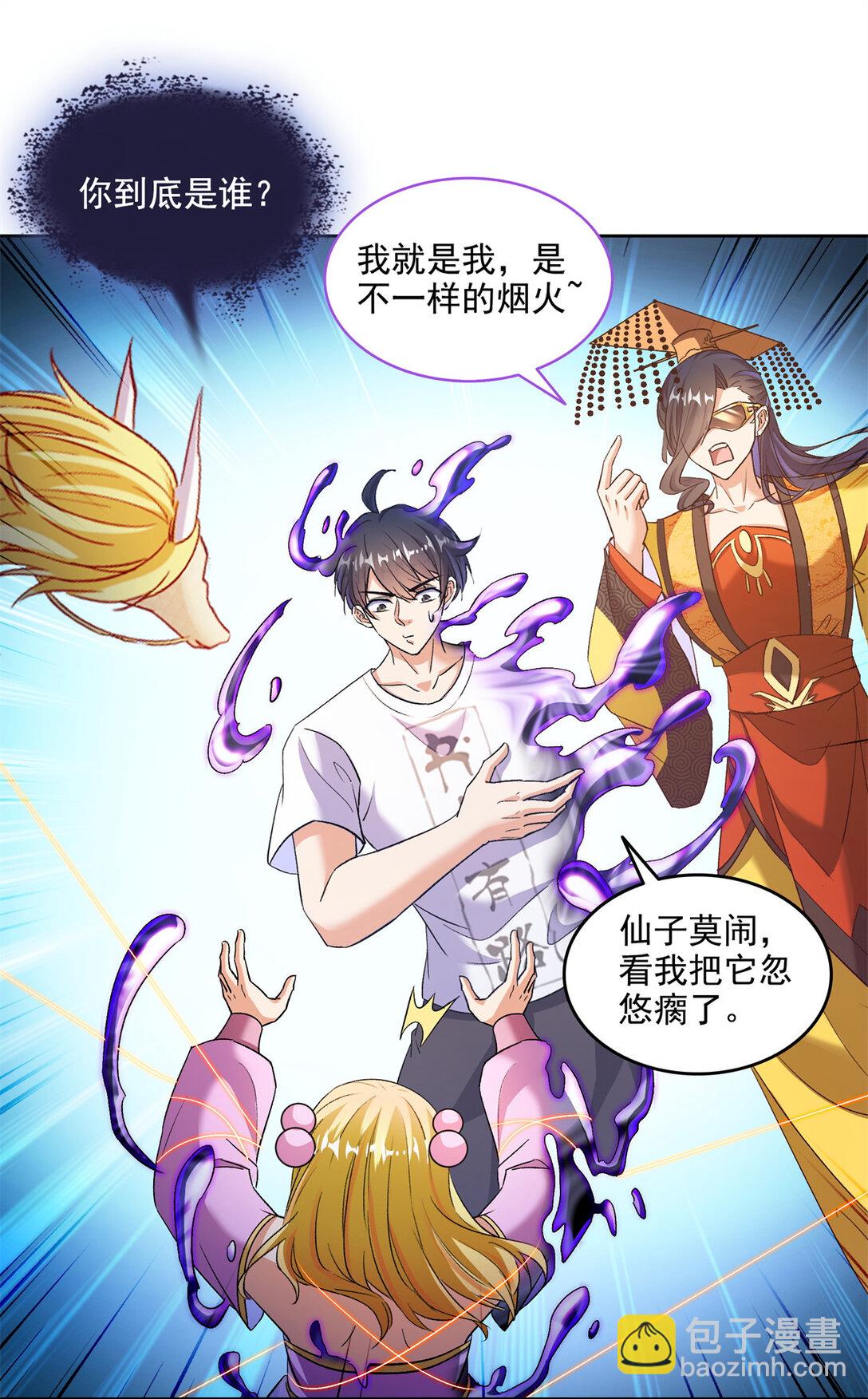 修真聊天羣 - 680 宋前輩懷孕了？ - 4