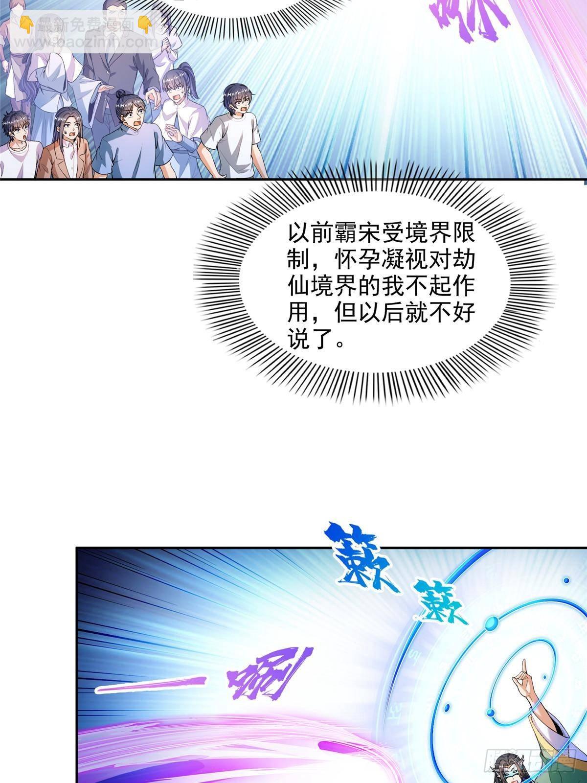 修真聊天羣 - 672 胖球小號：我就是霸宋(1/2) - 2