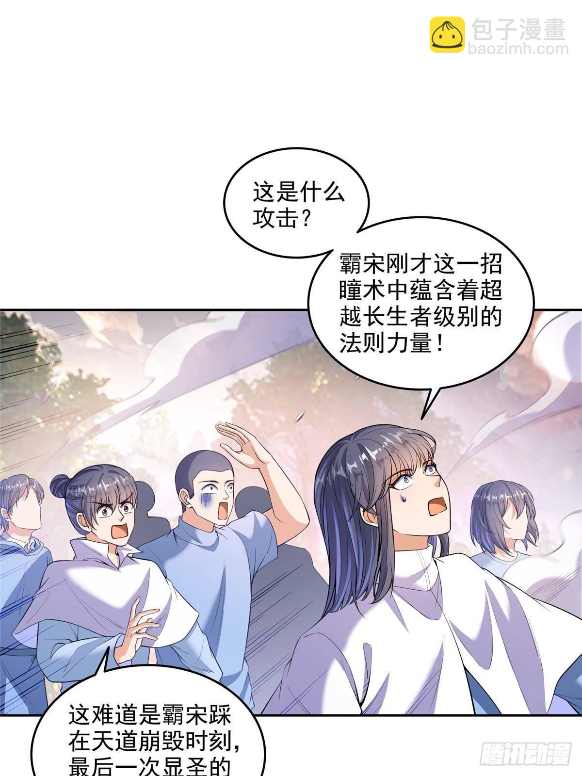 修真聊天羣 - 672 胖球小號：我就是霸宋(1/2) - 8