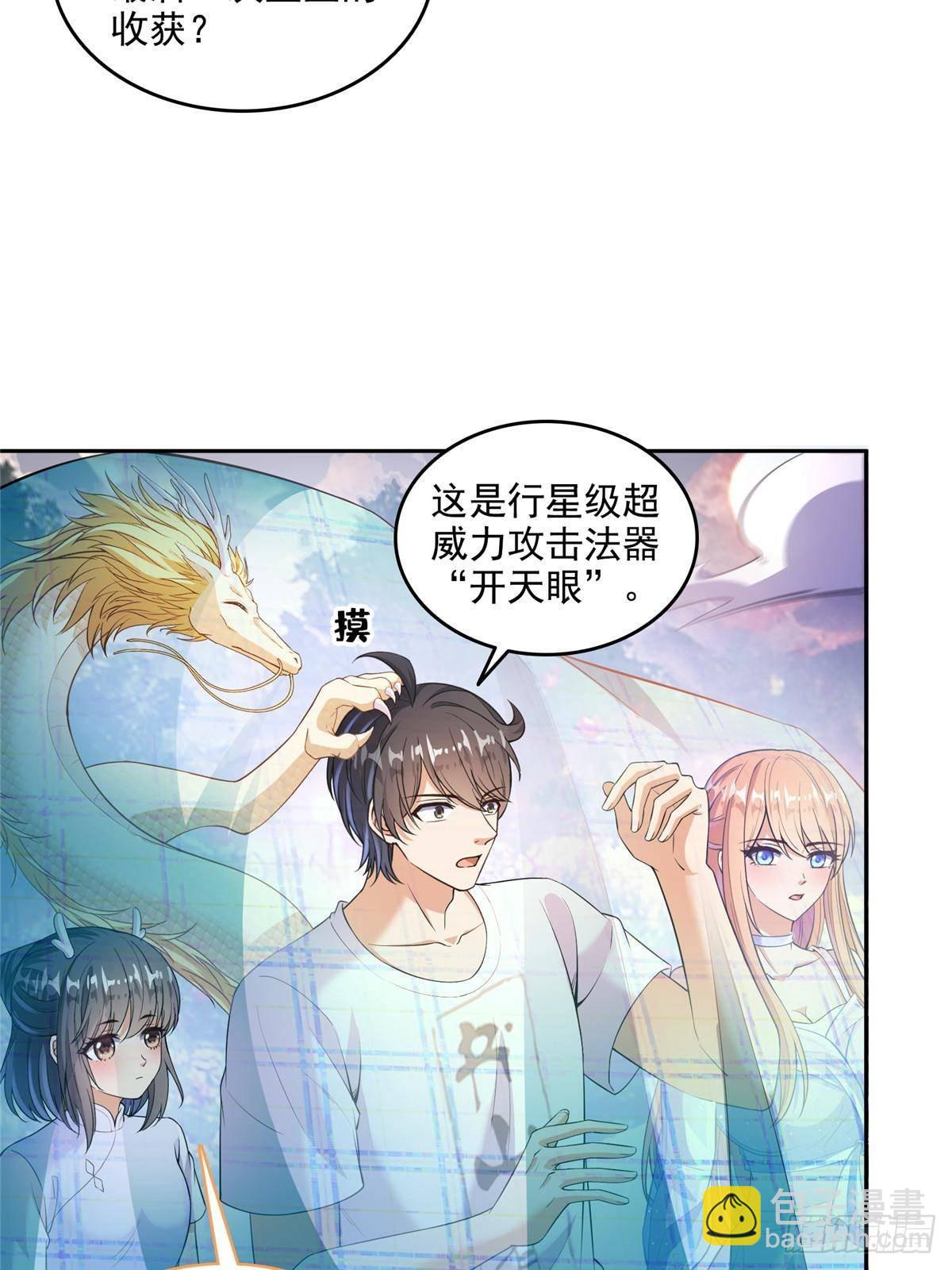 修真聊天羣 - 672 胖球小號：我就是霸宋(1/2) - 1