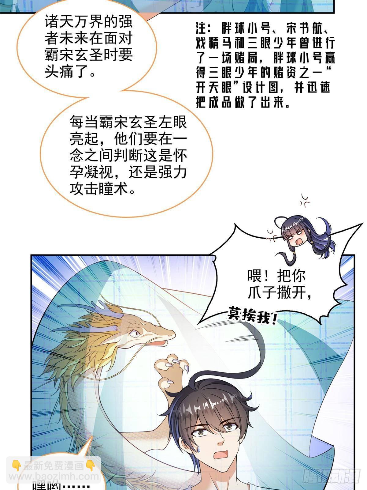 修真聊天羣 - 672 胖球小號：我就是霸宋(1/2) - 2