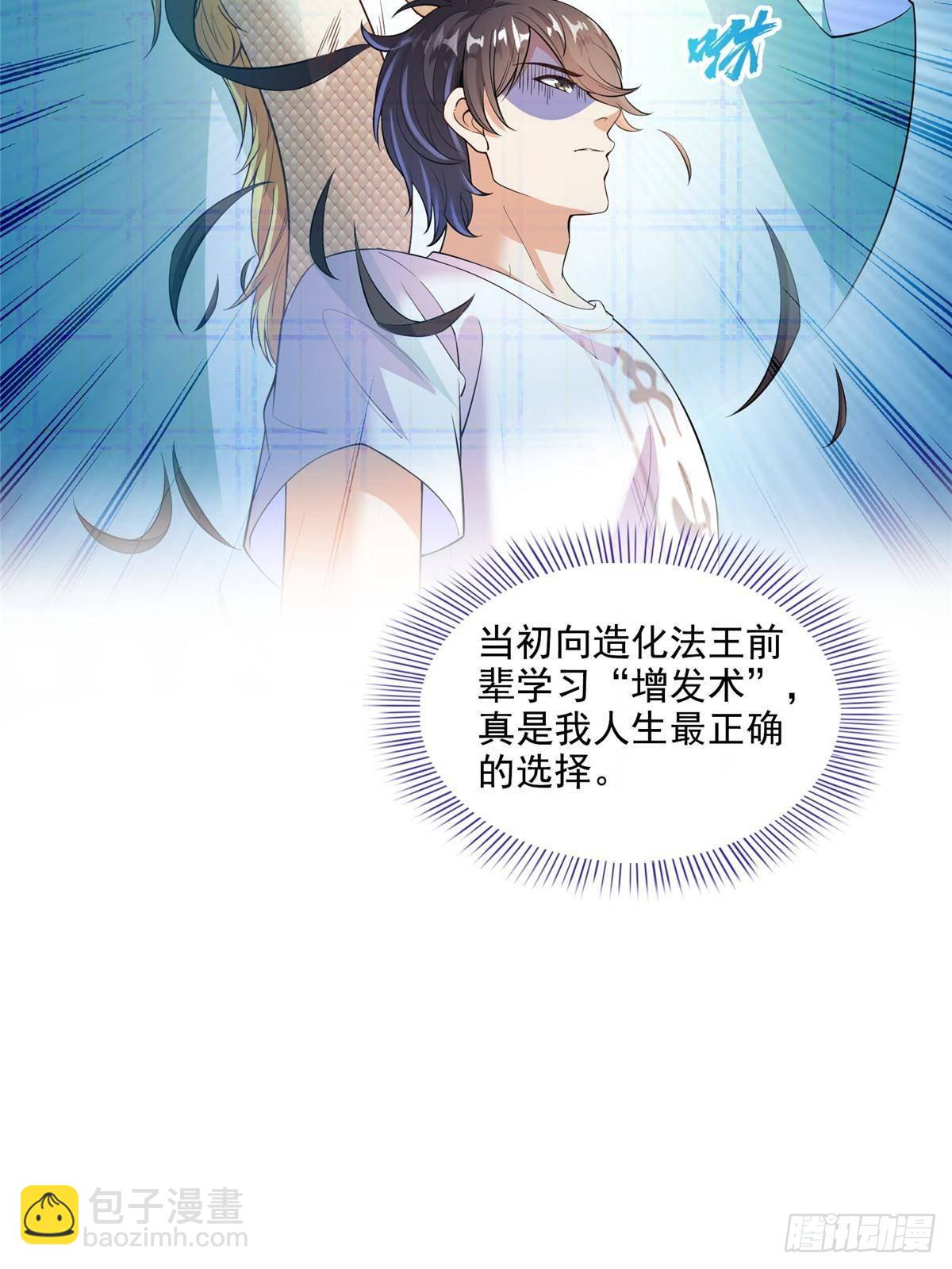 修真聊天羣 - 672 胖球小號：我就是霸宋(1/2) - 4