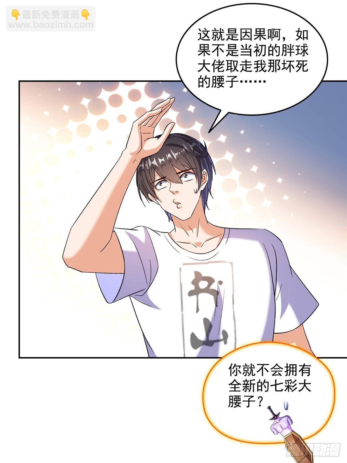 修真聊天羣 - 672 胖球小號：我就是霸宋(1/2) - 3