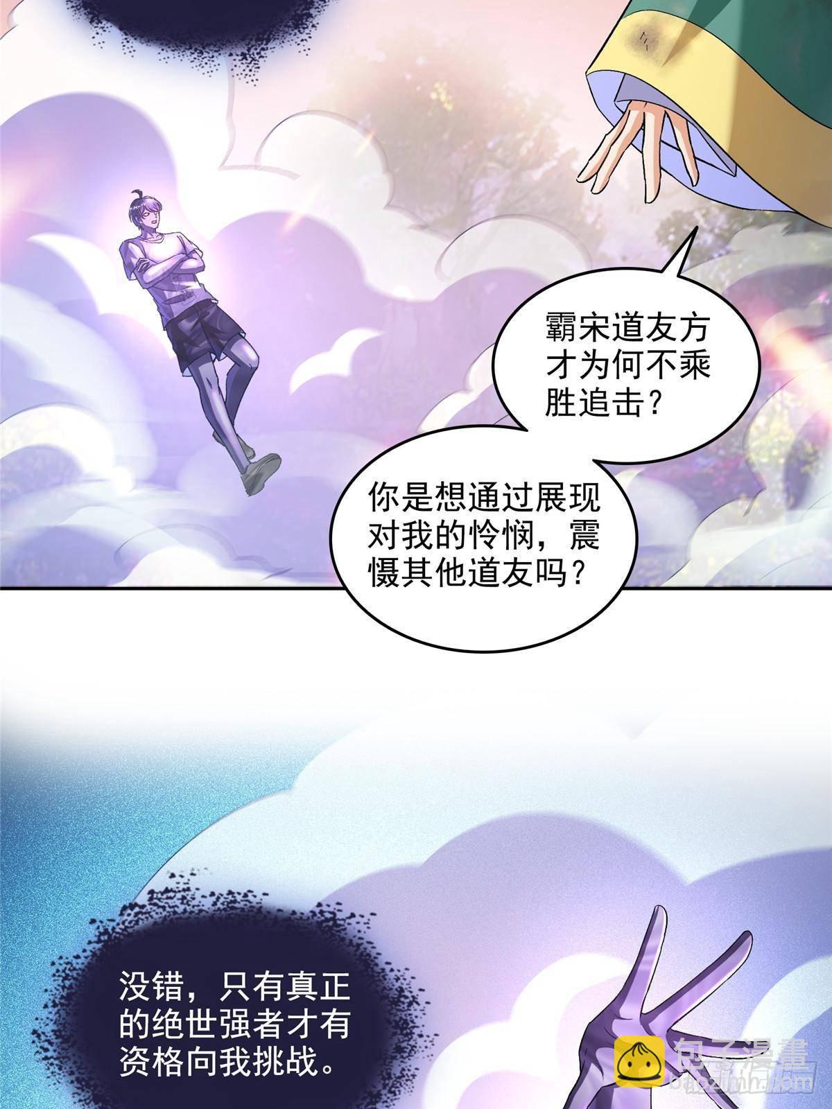 修真聊天羣 - 672 胖球小號：我就是霸宋(1/2) - 3