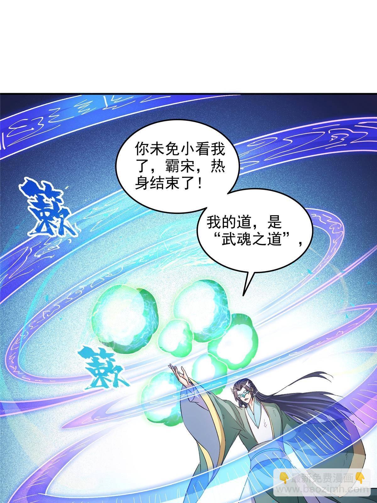 修真聊天羣 - 672 胖球小號：我就是霸宋(1/2) - 6