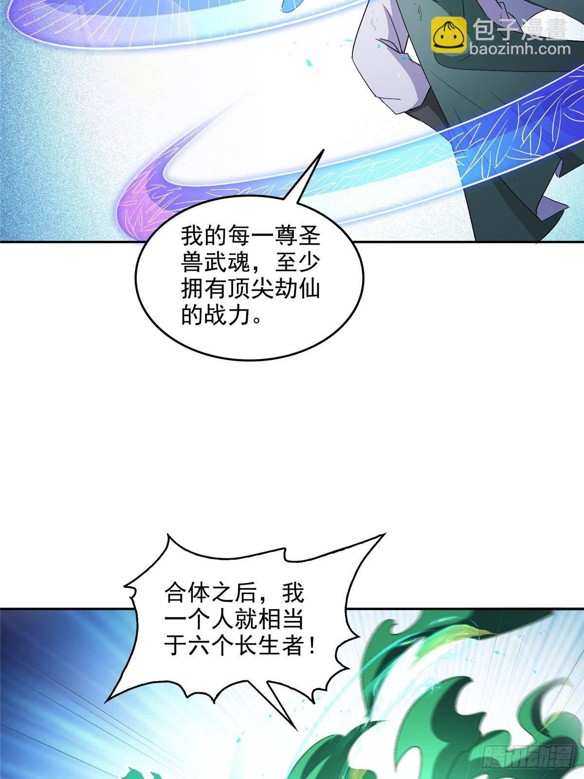 修真聊天羣 - 672 胖球小號：我就是霸宋(1/2) - 7